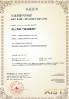環境管理體系認證證書