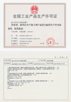 全國工業產品生產許可證及附件